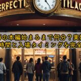 映画の本編始まるまで何分？実際に始まる時間と入場タイミングを完全ガイド
