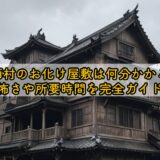 映画村のお化け屋敷は何分かかる？怖さや所要時間を完全ガイド