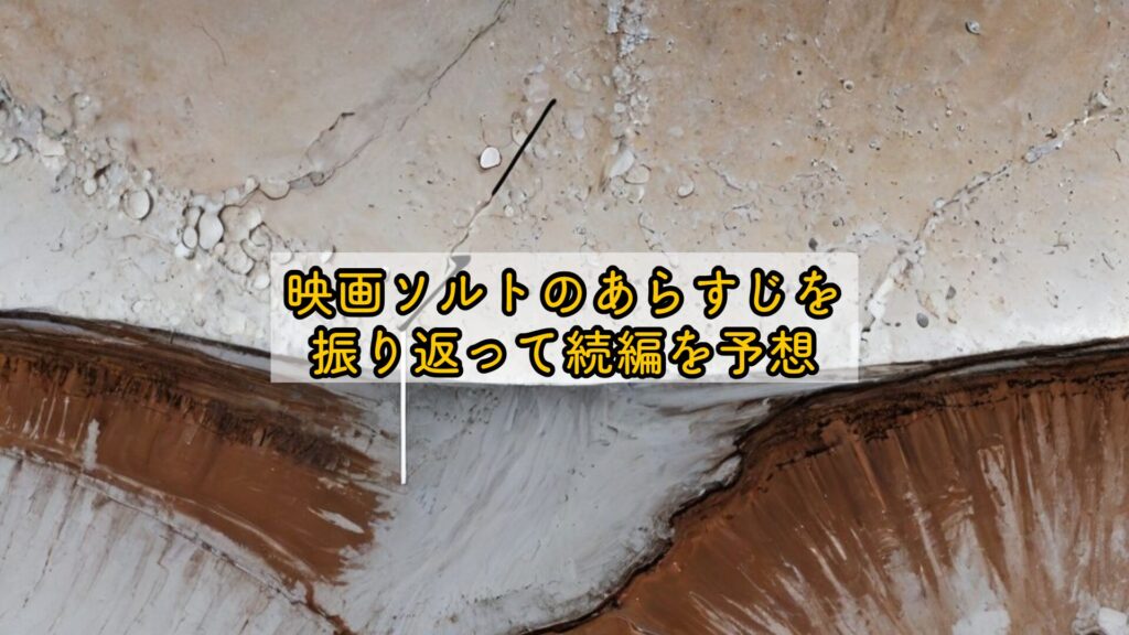 映画ソルトのあらすじを振り返って続編を予想