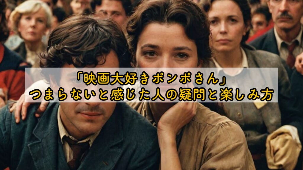 「映画大好きポンポさん」つまらないと感じた人の疑問と楽しみ方