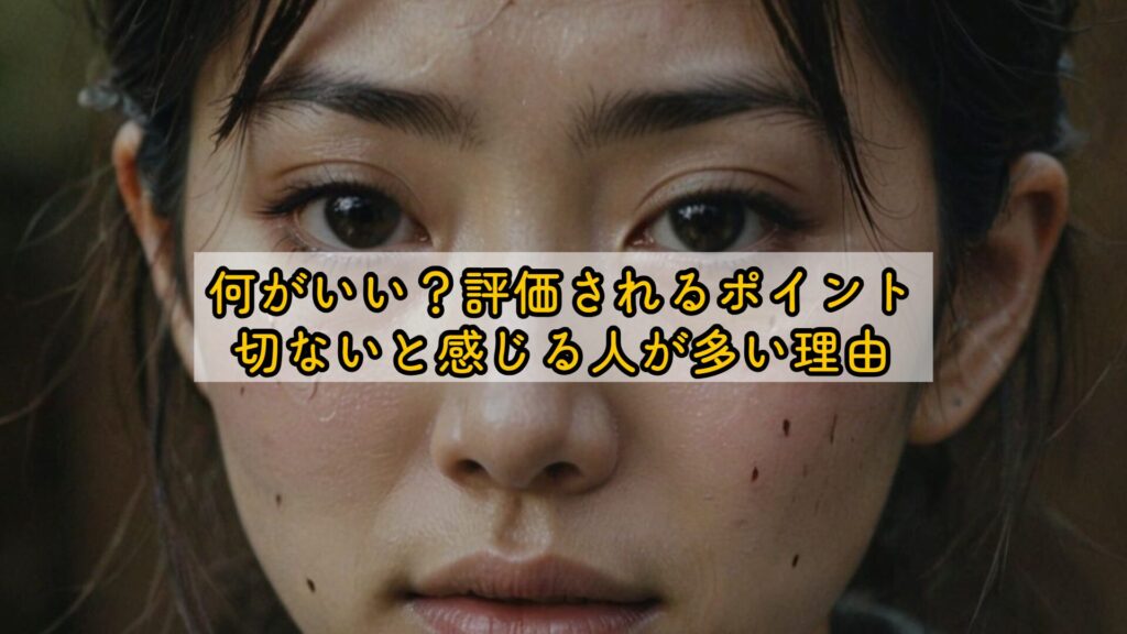 何がいい？評価されるポイント切ないと感じる人が多い理由