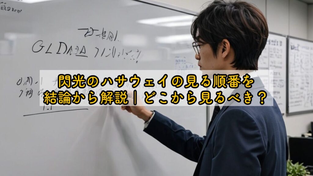 閃光のハサウェイの見る順番を結論から解説｜どこから見るべき？