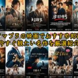 アマプラの映画でおすすめ邦画｜今すぐ観たい名作を厳選紹介