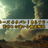 ツイスターズ ネタバレ｜あらすじ・結末・前作との違いを徹底解説